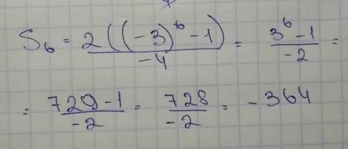 Найдите сумму первых шести членов прогрессии (bn), если b1=2; q=-3 ​