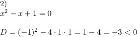 2)\\ x^2-x+1=0\\\\D=(-1)^2-4\cdot1\cdot1=1-4=-3