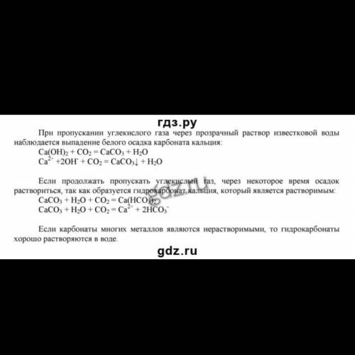 При пропускании через раствор известковой воды углекислого газа образовался осадок массой 150г, выхо