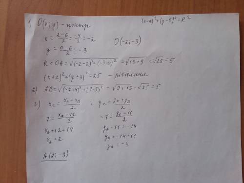 :1. запишіть рівняння кола, діаметр якого ав, якщо а(2; 0); в(-6; -6)2. знайти довжину відрізка ав,