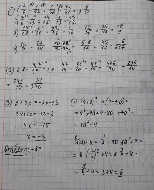 1. (7/6-1/12+1/36)*72/34= 2. 6,8-4,7/1,4= 3. 2+3х=-2х-13 4.(а+2)(во 2 степени)-а(4-7а) при а=-1/2 5.