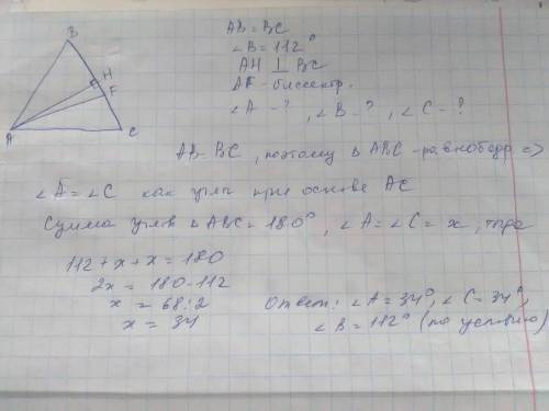 Решить по ! дано: abc = bc угол b = 112 градусов af - биссектриса ah - высота н-ти: углы abc рисунок