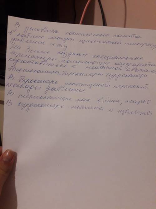 На чём основана вестибулярная тренировка, используемая при подготовке космонавтов? ​