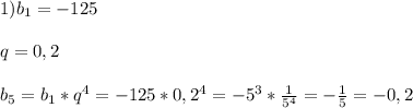 1)b_{1}=-125\\\\q=0,2\\\\b_{5}=b_{1}*q^{4}=-125*0,2^{4}=-5^{3}*\frac{1}{5^{4} }=-\frac{1}{5}=-0,2