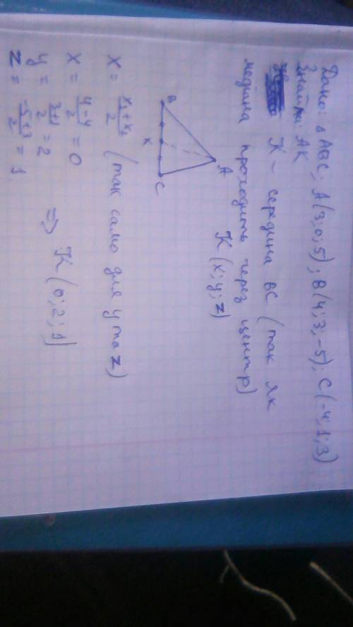 100 .ія 10 клас.дано вершини a(3; 0; 5),b(4; 3; -5),c(-4; 1; 3) трикутника abc.знайдіть довжину меді