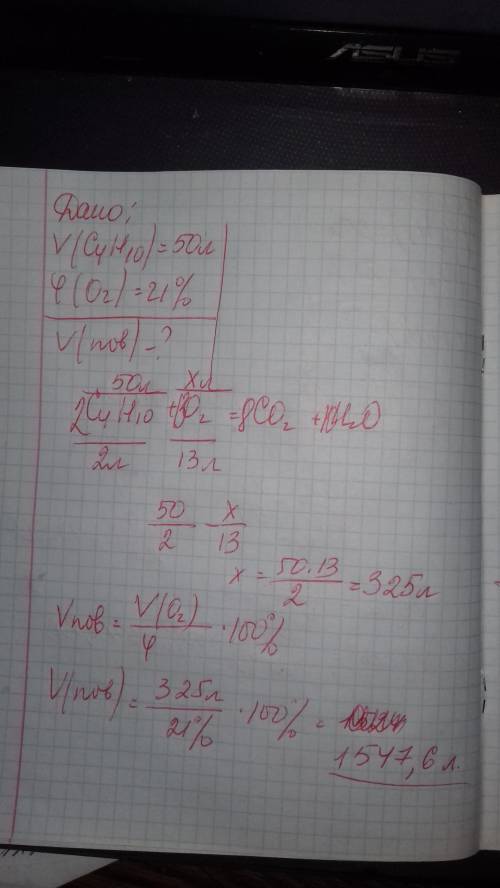 Який об'єм повітря необхідний для спалювання 50 л бутану.об'ємна частка кисню в повітрі 21%​