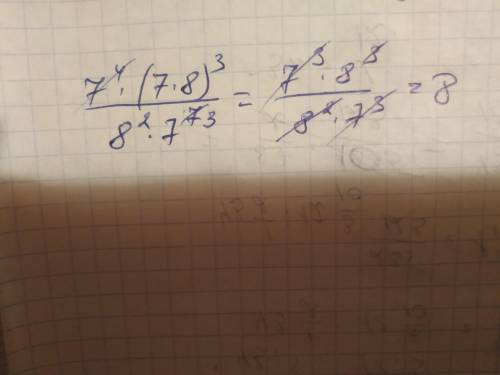 7^4 * (7*8)^3-числитель 8^2*7^7- знаменатель