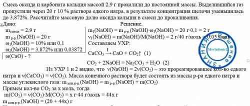 Смесь оксида и карбоната кальция массой 2,9 г прокалили до постоянной массы. выделившийся газ пропус