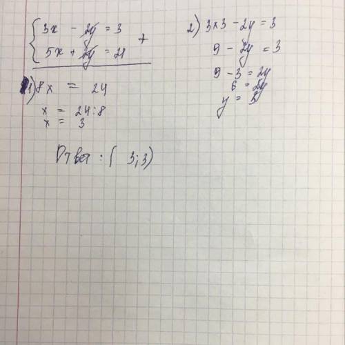 Решите система уравнения {3х-2у=3 {5х+2у=21