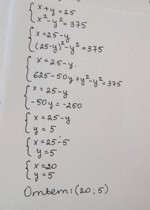 Сума двух чисел равна 25,а разность их квадратов 375 найдите эти числа​