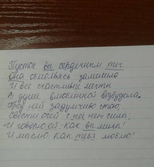 Подчеркнуть личные местоимения как члены предложения и определить падеж в стихотворении а.с.пушкина