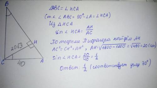 Впрямом прямоугольном треугольнике abc катет ac равен 40 а высота ch опущенная на гипотенузу равна 2