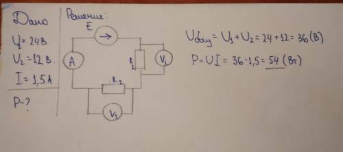 Два проводника включены последовательно. напряжение на первом 24 вольт на втором 12 определите мощно