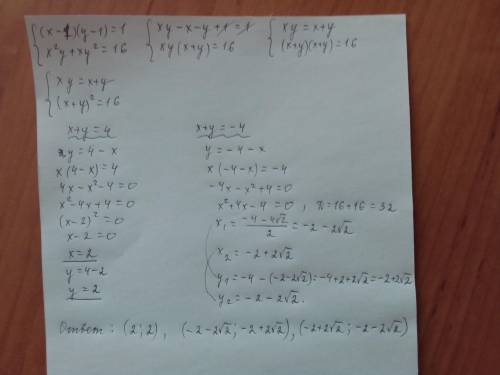 21. решите систему уравнений. (х-1)(у-1)=1 х²y + xy²=16