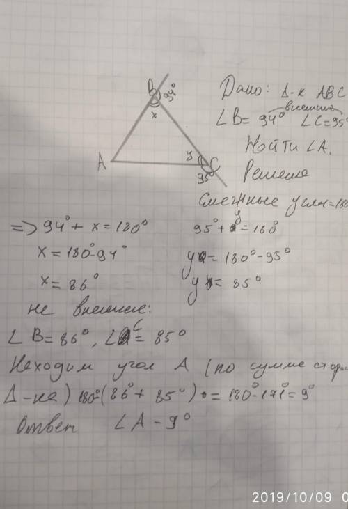 Решить в треугольнике abc внешние углы при вершинах b и c равны 94° и 95° соответственно . найдите г