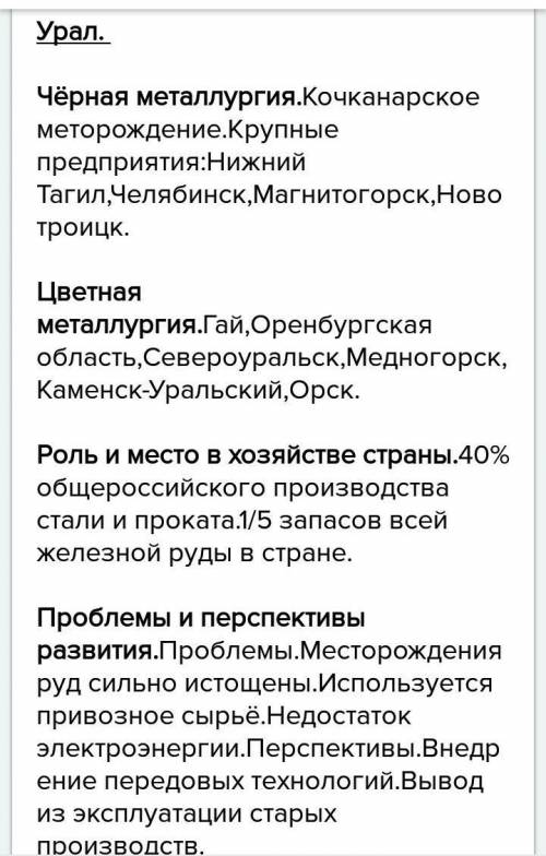 Найдите на карте атласа крупнейшие металлургические базы россии. с карты и текста учебника составьте