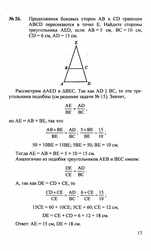 Продолжения боковых сторон ab и cd трапеции abcd пересекаются в тоe. найдите площадь треугольника ae