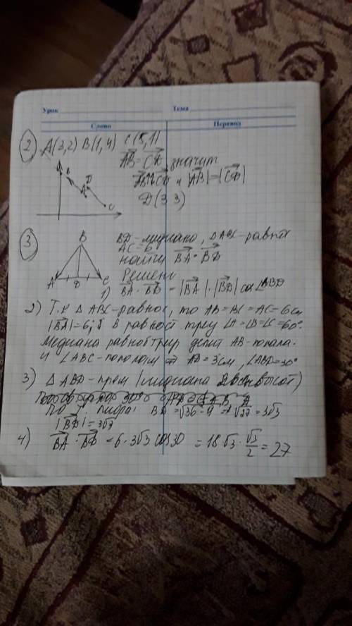 2) даны точки а (3; 2) b(1; 4) и с (5; 1). определите координаты точки д так, чтобы выполнялось раве