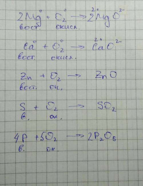написать уравнение реакции, в которых с кислородом взаимодействуют следующие элементы: магнийкальций