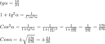 tg\alpha =\frac{10}{24}\\\\1+tg^{2}\alpha=\frac{1}{Cos^{2}\alpha}\\\\Cos^{2}\alpha=\frac{1}{1+tg^{2}\alpha}=\frac{1}{1+(\frac{10}{24})^{2}}=\frac{1}{1+\frac{100}{576}}=\frac{1}{\frac{676}{576}}=\frac{576}{676}\\\\Cos\alpha=\pm \sqrt{\frac{576}{676}}=\pm \frac{24}{26}