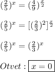 (\frac{2}{5})^{x}=(\frac{4}{9})^{\frac{x}{2}}\\\\(\frac{2}{5})^{x}=[(\frac{2}{3})^{2}]^{\frac{x}{2}}\\\\(\frac{2}{5})^{x}}=(\frac{2}{3})^{x}\\\\Otvet:\boxed{ x=0}