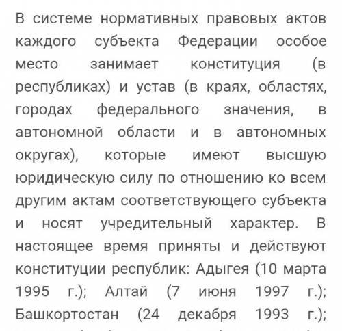 Относится ли республика башкорстан к источникам конституционного права рф почему?
