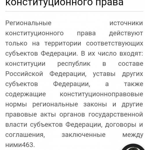 Относится ли республика башкорстан к источникам конституционного права рф почему?