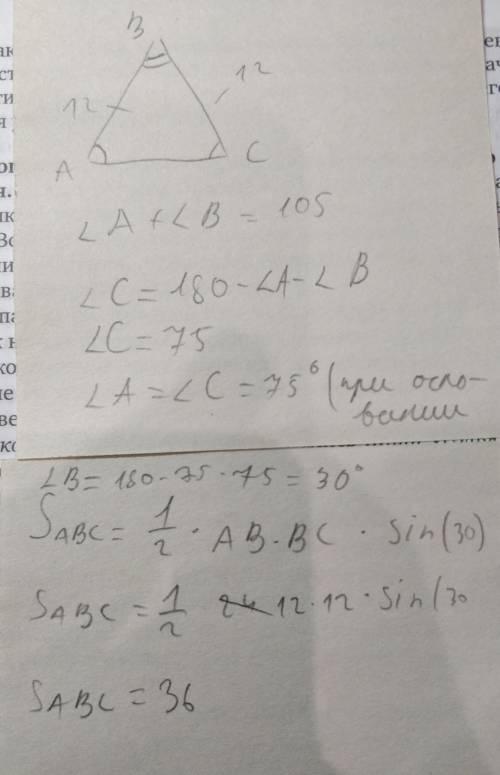 9класс дан равнобедренный треугольник abc, с основанием ac, у которого ab=12 см, угол а + угол в = 1