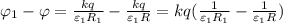 \varphi_1 - \varphi = \frac{kq}{\varepsilon_1 R_1} - \frac{kq}{\varepsilon_1 R} = kq ( \frac{1}{\varepsilon_1 R_1} - \frac{1}{\varepsilon_1 R} )
