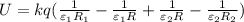 U = kq ( \frac{1}{\varepsilon_1 R_1} - \frac{1}{\varepsilon_1 R} + \frac{1}{\varepsilon_2 R} - \frac{1}{\varepsilon_2 R_2} )