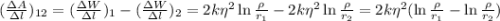 ( \frac{\Delta A}{\Delta l} )_{12} = ( \frac{\Delta W}{\Delta l} )_1 - ( \frac{\Delta W}{\Delta l} )_2 = 2 k \eta^2 \ln{ \frac{\rho}{r_1}} - 2 k \eta^2 \ln{ \frac{\rho}{r_2}} = 2 k \eta^2 ( \ln{ \frac{\rho}{r_1}} - \ln{ \frac{\rho}{r_2}} )