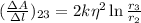 ( \frac{\Delta A}{\Delta l} )_{23} = 2 k \eta^2 \ln{ \frac{r_3}{r_2}}