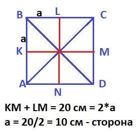 1. сумма расстояний от точки пересечения диагоналей квадрата до его сторон равна 20см. найдите сторо