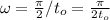 \omega = \frac{\pi}{2} / t_o = \frac{\pi}{2t_o}