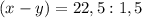 (x-y)=22,5:1,5