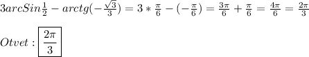 3arcSin\frac{1}{2}-arctg(-\frac{\sqrt{3}}{3})=3*\frac{\pi }{6}-(-\frac{\pi }{6})=\frac{3\pi }{6}+\frac{\pi }{6}=\frac{4\pi }{6}=\frac{2\pi}{3} \\\\Otvet:\boxed{\frac{2\pi }{3}}
