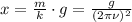 x = \frac{m}{k} \cdot g = \frac{ g }{ ( 2 \pi \nu )^2 }
