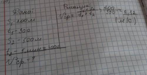 Автомобиль проехал 200 м за 30 секунд следующий 500 м за 5 минут определите среднюю скорость движени