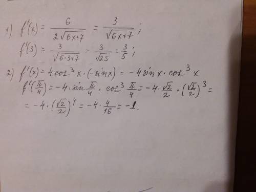 15 ! найдите производную данной функции и вычислите ее значение в данной точке x0: 1. f(x)=√(6x+7),