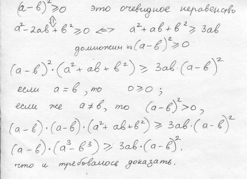 Докажите неравенство (a³-b³) (a-b) > 3ab(a-b)²плээз​