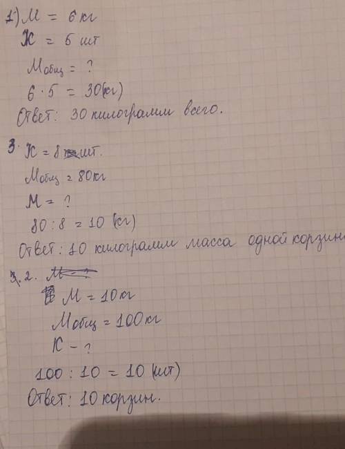 Составь и реши , используя рисунок и таблишу6 кг? кгобщая мамобщ. (кг)масса однойкорзины, м (кг)6 кг