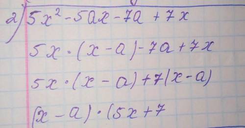 Разложите многочлен на множители 1) 10ау - 5by +2ах - bx 2) 5х²-5ах - 7а + 7х​