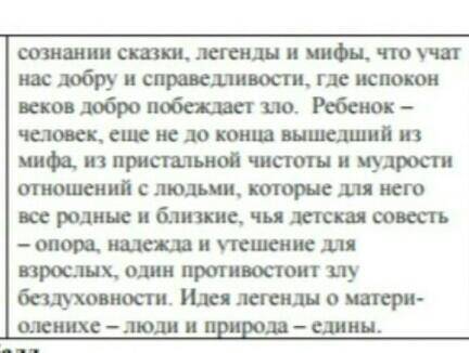 Объясните с какой целью вставлена сказка о рогатой матери оленихи произведение айтматова какую идею