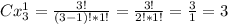 Cx^{1} _{3}= \frac{3!}{(3-1)!*1!}= \frac{3!}{2!*1!}= \frac{3}{1}= 3