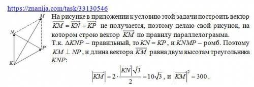 Стороны правильного треугольника knp равны 10 (см. найдите квадрат длины вектора →kn+→kp.​