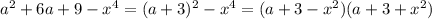 a {}^{2} + 6a + 9 - x {}^{4} = (a + 3) {}^{2} - x {}^{4} = (a + 3 - x {}^{2} )(a + 3 + x {}^{2} )