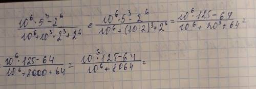 50 применяя разложения на множители , найдите значение выражения: 10^6*5^3-2^6 (дробь) 10^6+10^3*2