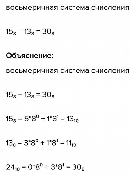 Система счисления, в которой 15 + 13 = 30: