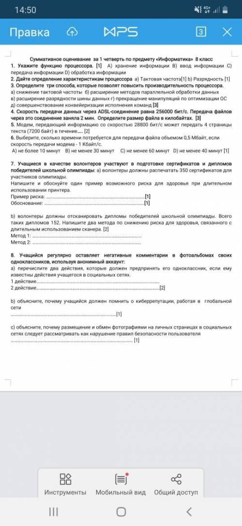 Соч по и информатики за 1 четверть 8 класса​