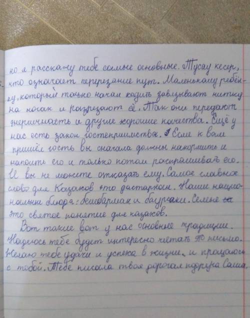 Письмо другу о казахских традициях тусау кесу